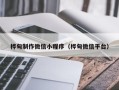 黑龙江桦甸制作微信小程序（桦甸微信平台）